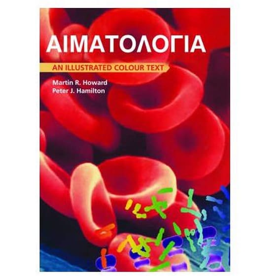 Αιματολογία image 0