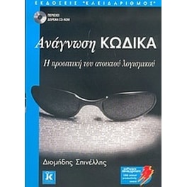 Ανάγνωση κώδικα
