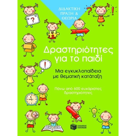 Δραστηριότητες για το παιδί image 0