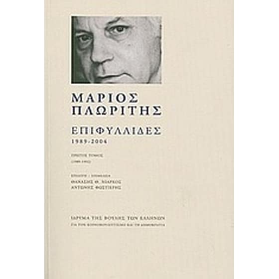 Επιφυλλίδες 1989-2004 image 0