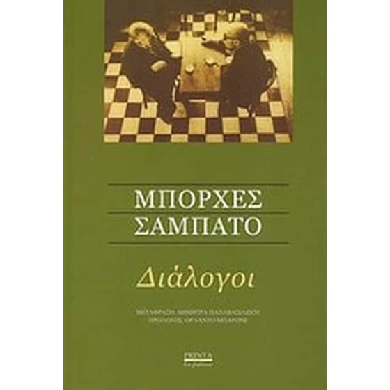 Διάλογοι image 0