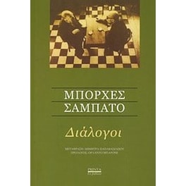 Διάλογοι