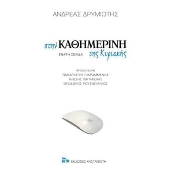 Στην καθημερινή της Κυριακής image 0