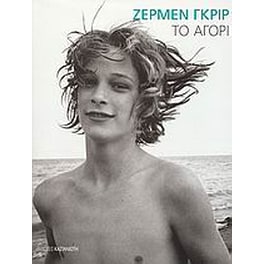 Το αγόρι