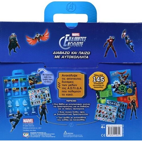 Marvel Εκδικητές Ενωθείτε- Διαβάζω και παίζω με αυτοκόλλητα image 2