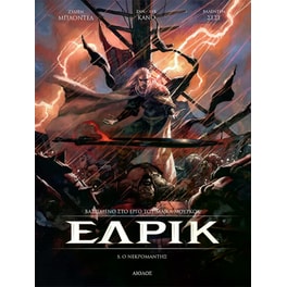 Έλρικ #5 - Ο Νεκρομάντης