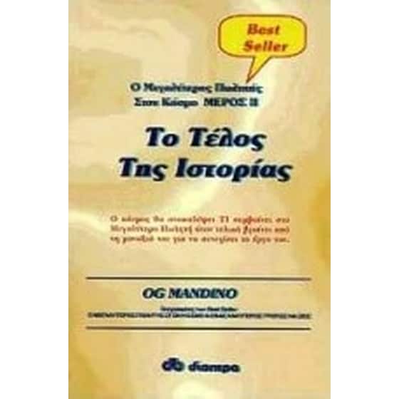 Ο μεγαλύτερος πωλητής στον κόσμο image 0