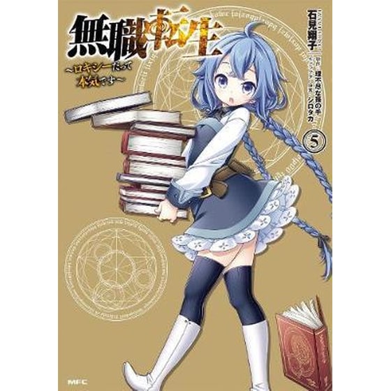 Mushoku Tensei: Roxy Gets Serious, Vol. 5 image 0