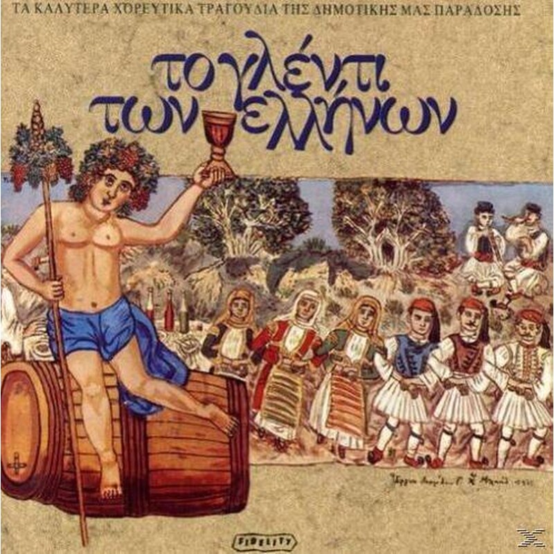 Το Γλέντι Τον Ελλήνων
