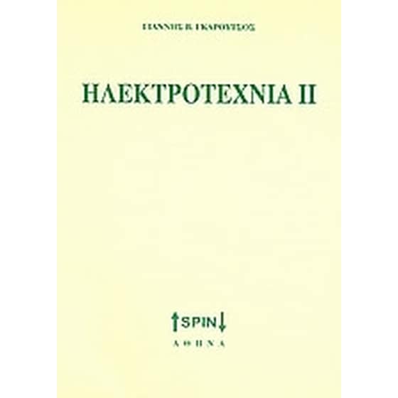 Ηλεκτροτεχνία ΙΙ image 0