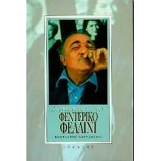 Συζητήσεις με τον Φεντερίκο Φελίνι image 0