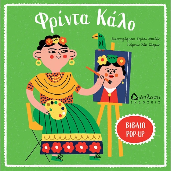 Φρίντα Κάλο image 0