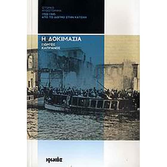 Η δοκιμασία image 0