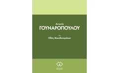Οδός Μακεδονομάχων