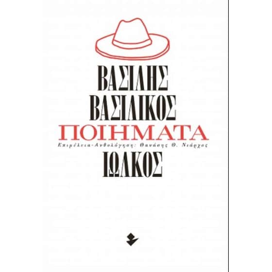 Ποιήματα image 0