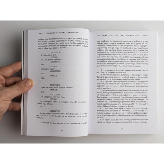 Θέματα του μεταπολεμικού και σύγχρονου ελληνικού θεάτρου image 4