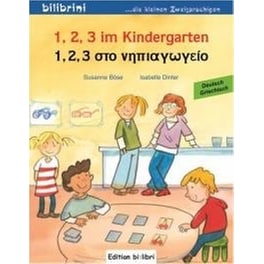 1, 2, 3 im Kindergarten - 1, 2, 3 στο νηπιαγωγείο