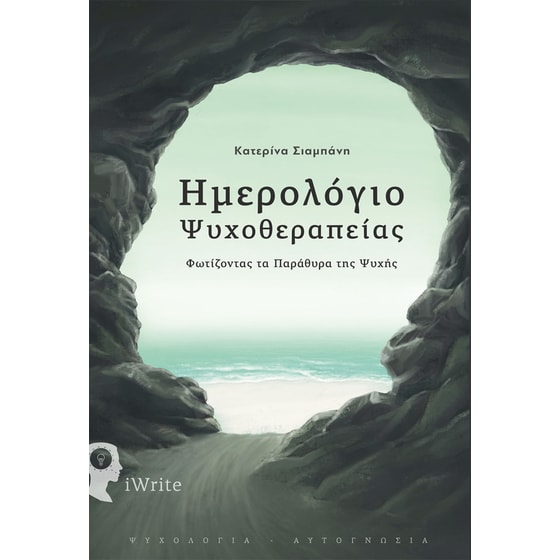 Ημερολόγιο ψυχοθεραπείας image 0