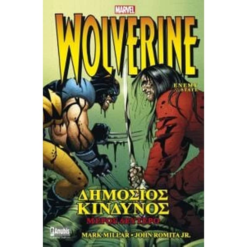 Wolverine- Δημόσιος Κίνδυνος 2