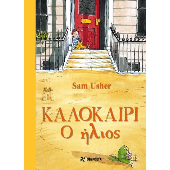 Καλακαίρι: Ο ήλιος (σκληρόδετη έκδοση) image 0