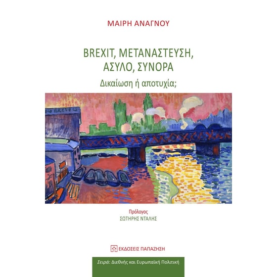 Brexit, Μετανάστευση, Άσυλο, Σύνορα image 0