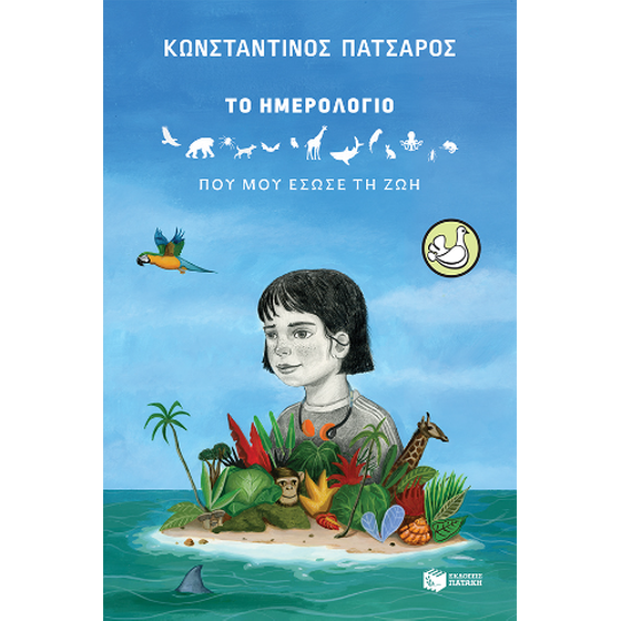 Το ημερολόγιο που μου έσωσε τη ζωή image 0