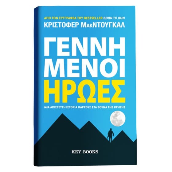 Γεννημένοι Ήρωες image 0