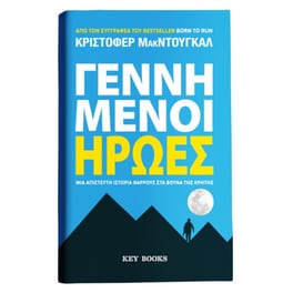 Γεννημένοι Ήρωες