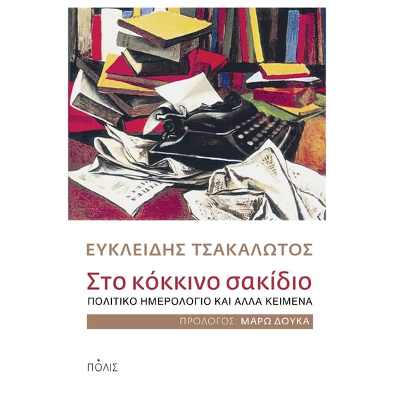 Στο κόκκινο σακίδιο image 0