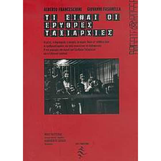 Τι είναι οι ερυθρές ταξιαρχίες image 0