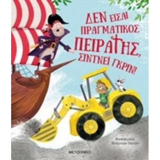 Δεν είσαι πραγματικός πειρατής Σίντνεϊ Γκριν image 0