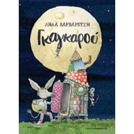 Γκαγκαρού