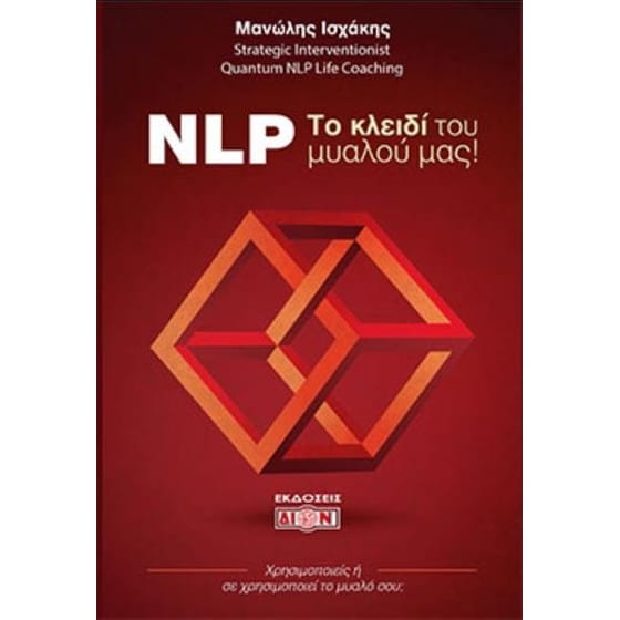 NLP Το κλειδί του μυαλού μας! image 0