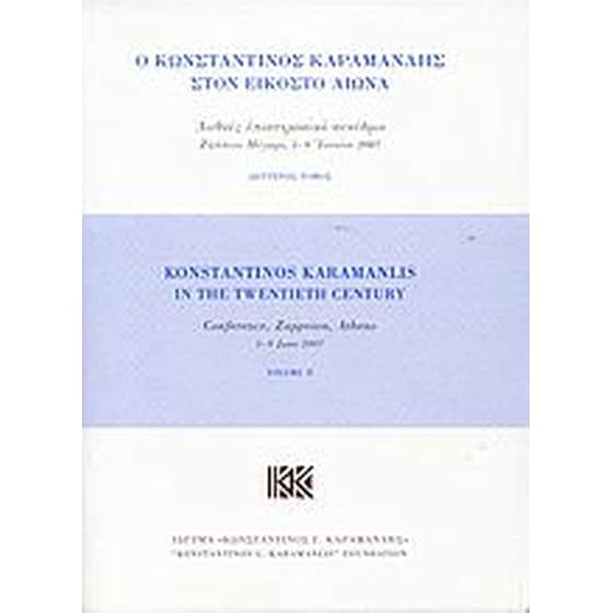 Ο Κωνσταντίνος Καραμανλής στον εικοστό αιώνα image 0