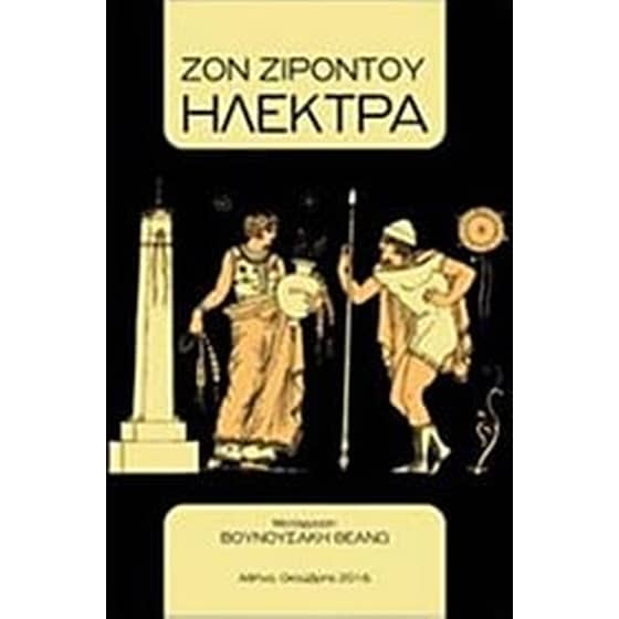 Ηλέκτρα image 0