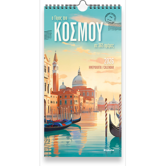 Ημερολόγιο Τοίχου&nbsp;Klaketa 2026 ο Γύρος του Κόσμου 17x33cm image 0