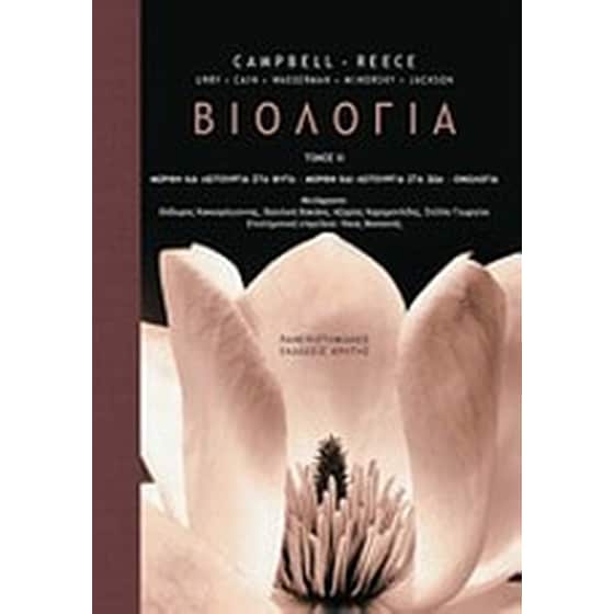 Βιολογία image 0