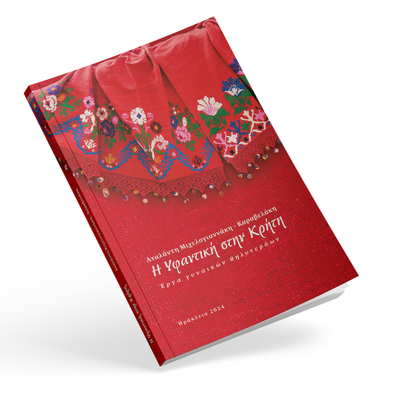 Η υφαντική στην Κρήτη image 1