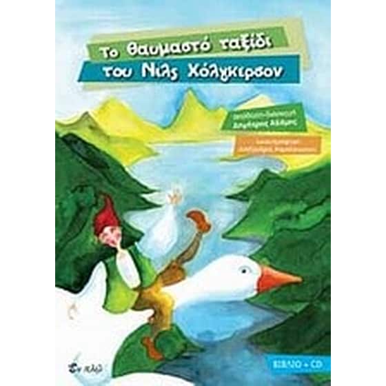 Το θαυμαστό ταξίδι του Νιλς Χόλγκερσον image 0