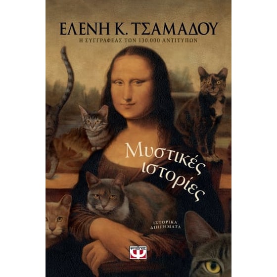 Μυστικές ιστορίες image 0