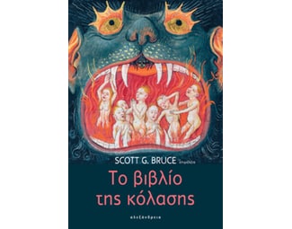 Το βιβλίο της κόλασης image 0