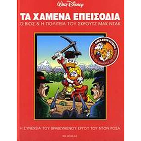 Τα χαμένα επεισόδια image 0