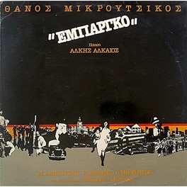 Εμπάργκο