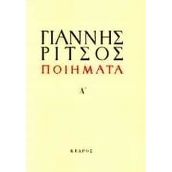 Ποιήματα Α' image 0