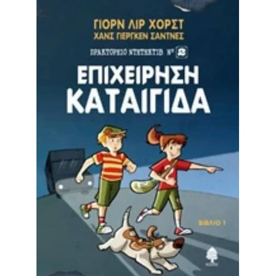 Επιχείρηση καταιγίδα image 0