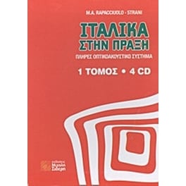 Ιταλικά στην πράξη