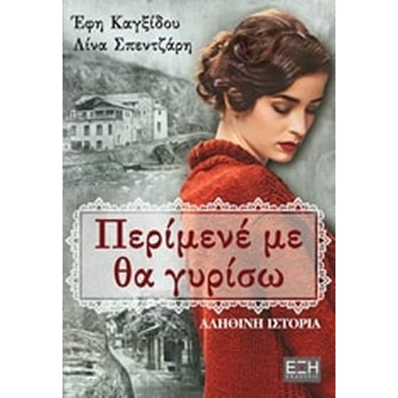 Περίμενέ με, θα γυρίσω... image 0