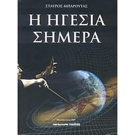 Η ηγεσία σήμερα image 0