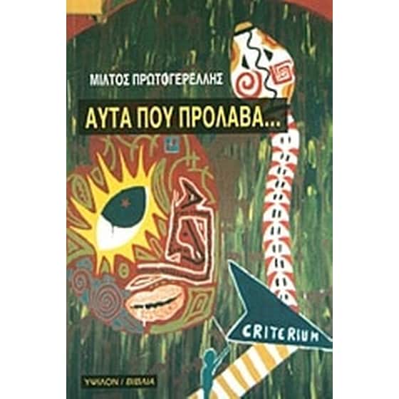 Αυτά που πρόλαβα.. image 0