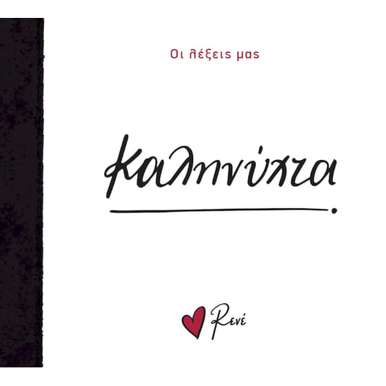 Καληνύχτα image 0